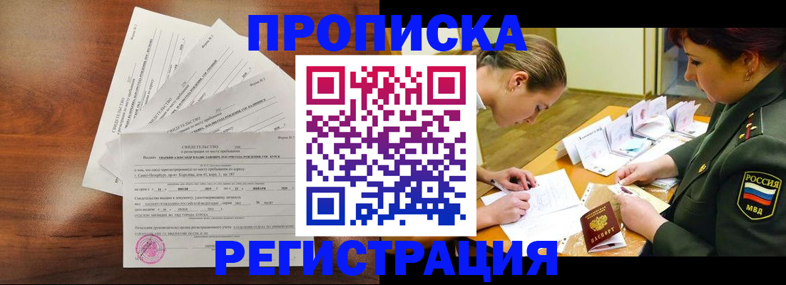 временная регистрация недорого в Осташкове