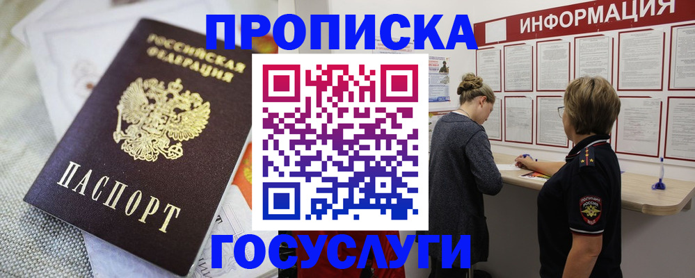 прописка регистрация в Осташкове